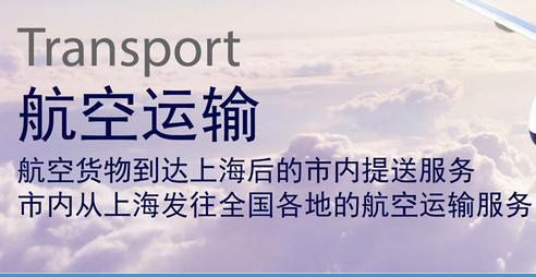 北京空运春秋航空空运（春秋航空物流）